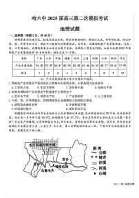 黑龙江省哈尔滨市第六中学2025届高三下学期二模地理试卷（PDF版附答案）