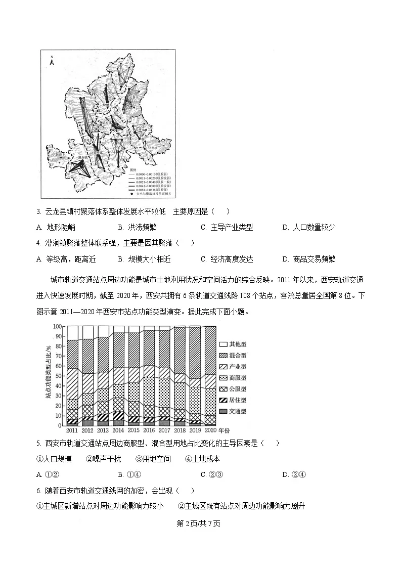 湖南省2025年普通高中学业水平选择性考试专家预测地理试题(原卷版)第2页