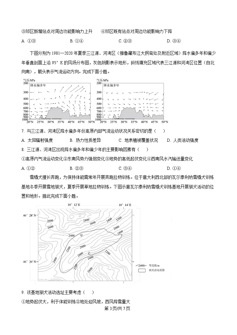 湖南省2025年普通高中学业水平选择性考试专家预测地理试题(原卷版)第3页