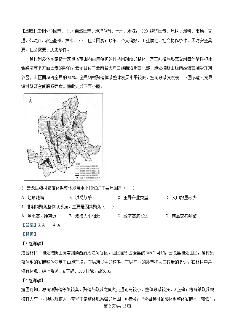湖南省2025年普通高中学业水平选择性考试专家预测地理试题 Word版含解析第2页