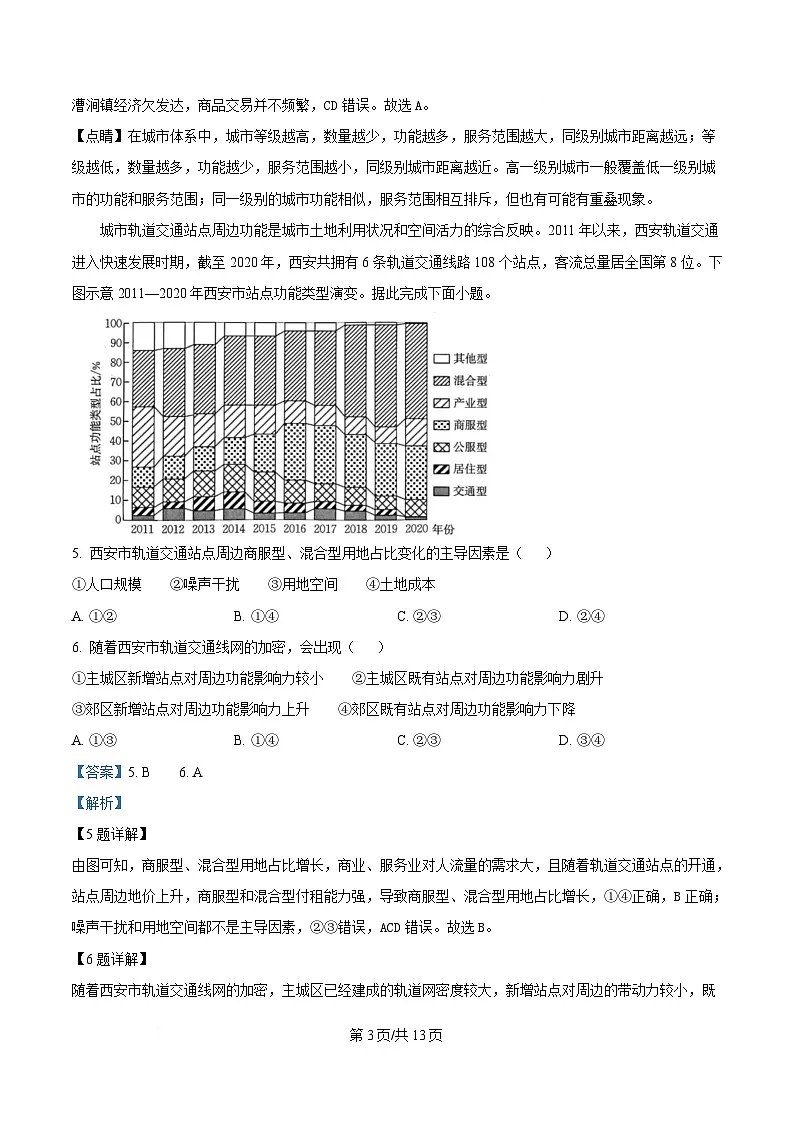 湖南省2025年普通高中学业水平选择性考试专家预测地理试题 Word版含解析第3页