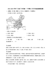 2024-2025学年广东省广州市高一下册3月月考地理检测试题（附解析）