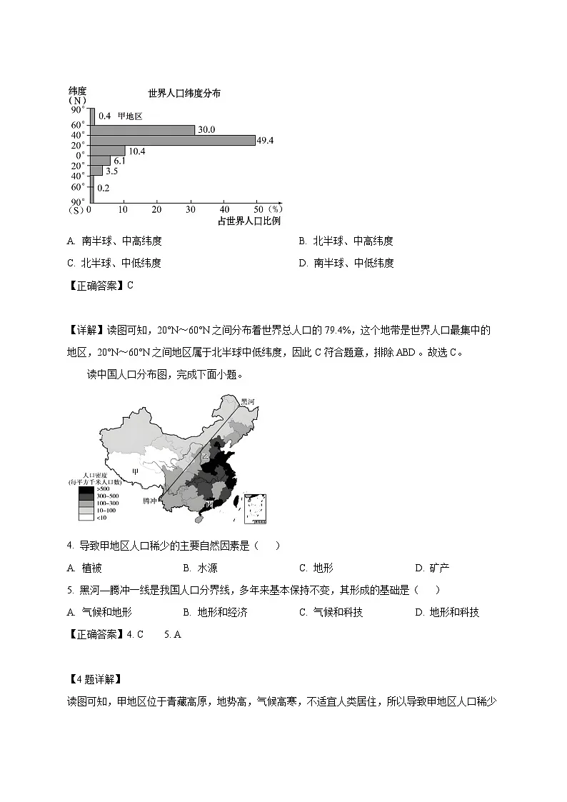 2024-2025学年贵州省安顺市高一下册3月月考地理检测试卷(附解析)第2页