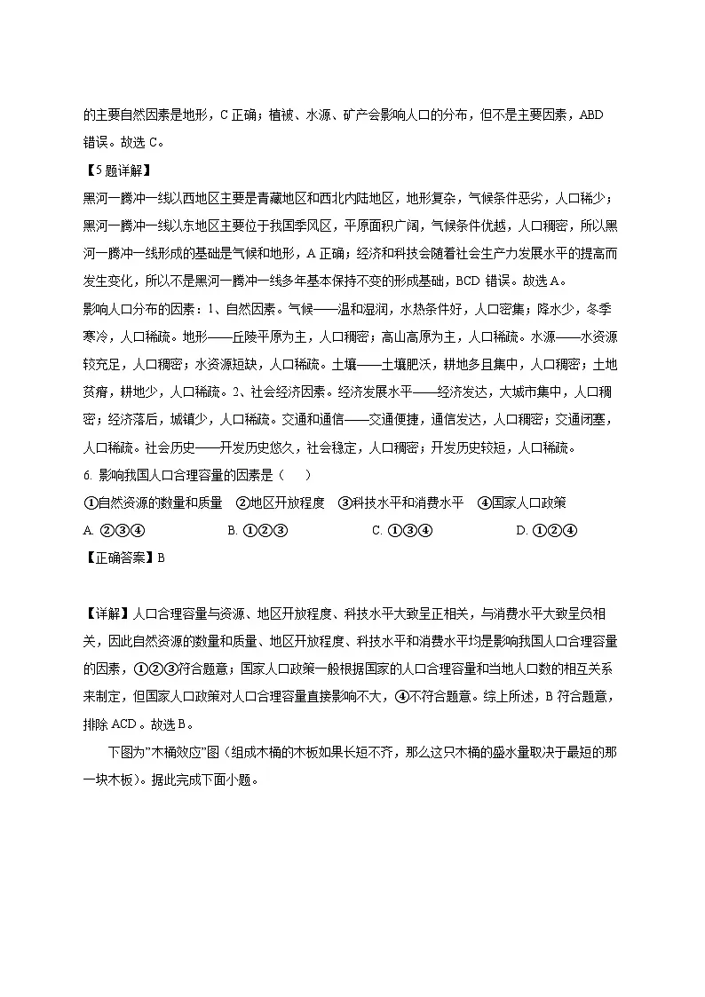 2024-2025学年贵州省安顺市高一下册3月月考地理检测试卷(附解析)第3页