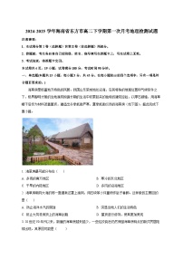 2024-2025学年海南省东方市高二下册第一次月考地理检测试题（附解析）