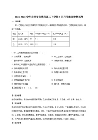 2024-2025学年吉林省吉林市高二下册3月月考地理检测试卷（附解析）