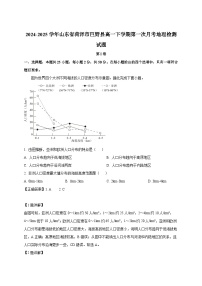 2024-2025学年山东省菏泽市巨野县高一下册第一次月考地理检测试题（附解析）