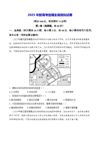 2025年新高考地理全真模拟试卷(含答案解析)