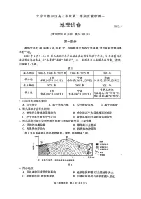 2025年北京市朝阳区高三下学期高考一模 地理试题及答案