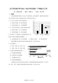 地理-辽宁省实验中学2024-2025学年高一下学期4月月考