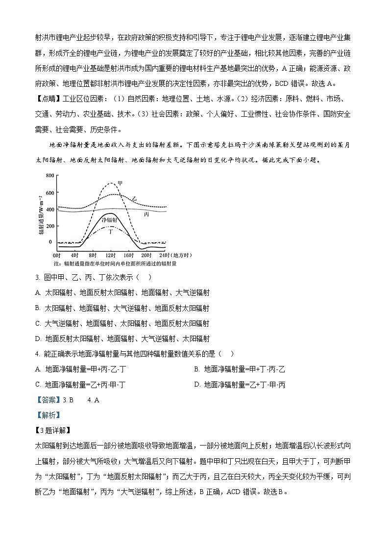 2025届广东省珠海市等3地高三一模地理试题 Word版含解析第2页