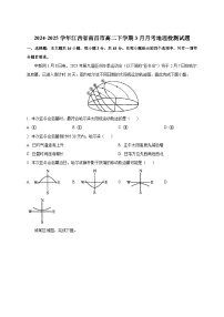 2024-2025学年江西省南昌市高二下册3月月考地理检测试题（附答案）
