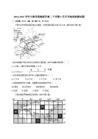 2024-2025学年天津市滨海新区高二下册3月月考地理检测试题（附答案）