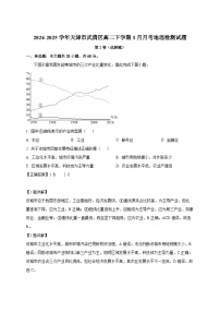 2024-2025学年天津市武清区高二下册3月月考地理检测试题（附解析）