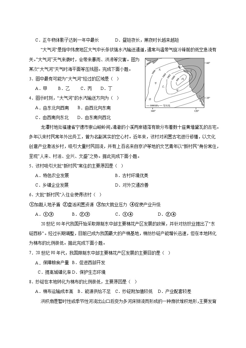 2025届山东省烟烟台市高三下册高考地理模拟试题(二模)附解析第2页