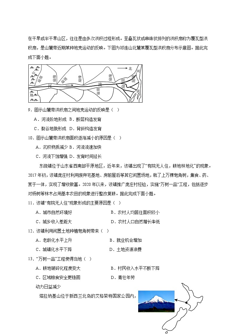 2025届山东省烟烟台市高三下册高考地理模拟试题(二模)附解析第3页