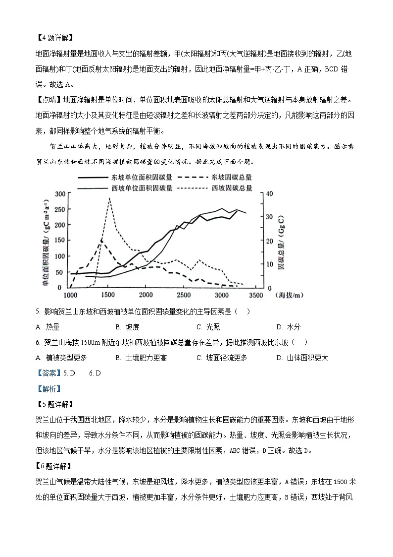广东省珠海市等三地2025届高三下学期一模地理试题 含解析第3页