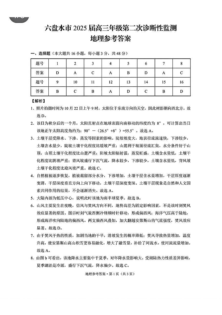 地理参考答案第1页