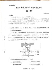 2025届贵州贵阳市高三上学期8月摸底考试地理试题+答案