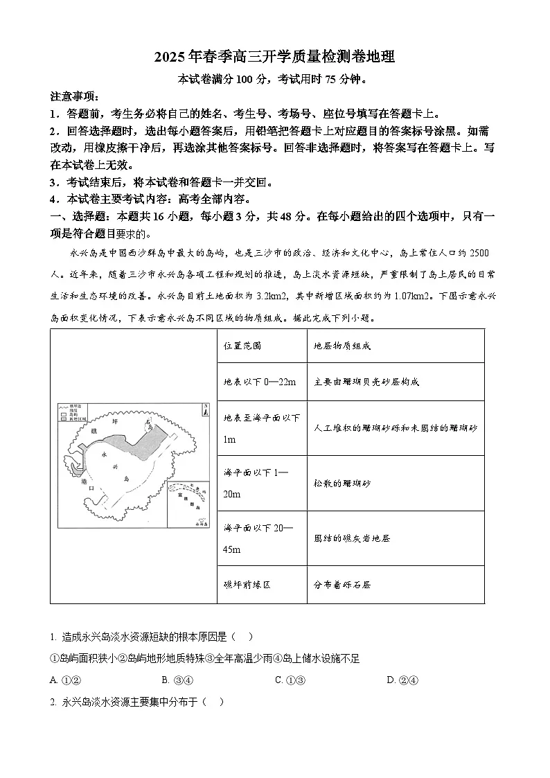 广西桂林市2024-2025学年高三下学期开学质量检测地理试卷 含解析第1页