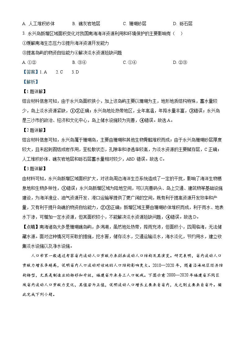 广西桂林市2024-2025学年高三下学期开学质量检测地理试卷 含解析第2页