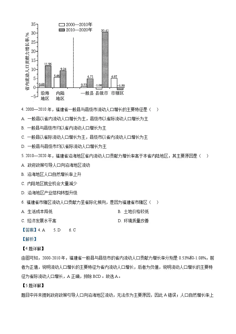 广西桂林市2024-2025学年高三下学期开学质量检测地理试卷 含解析第3页