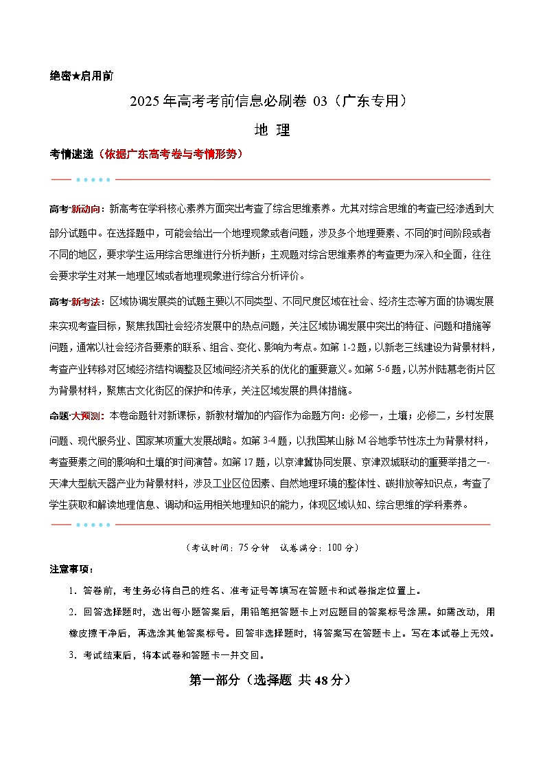 信息必刷卷03(广东专用)(解析版)第1页