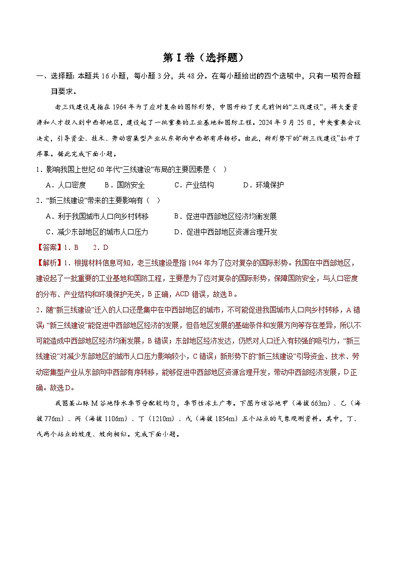 信息必刷卷03(广东专用)(解析版)第2页