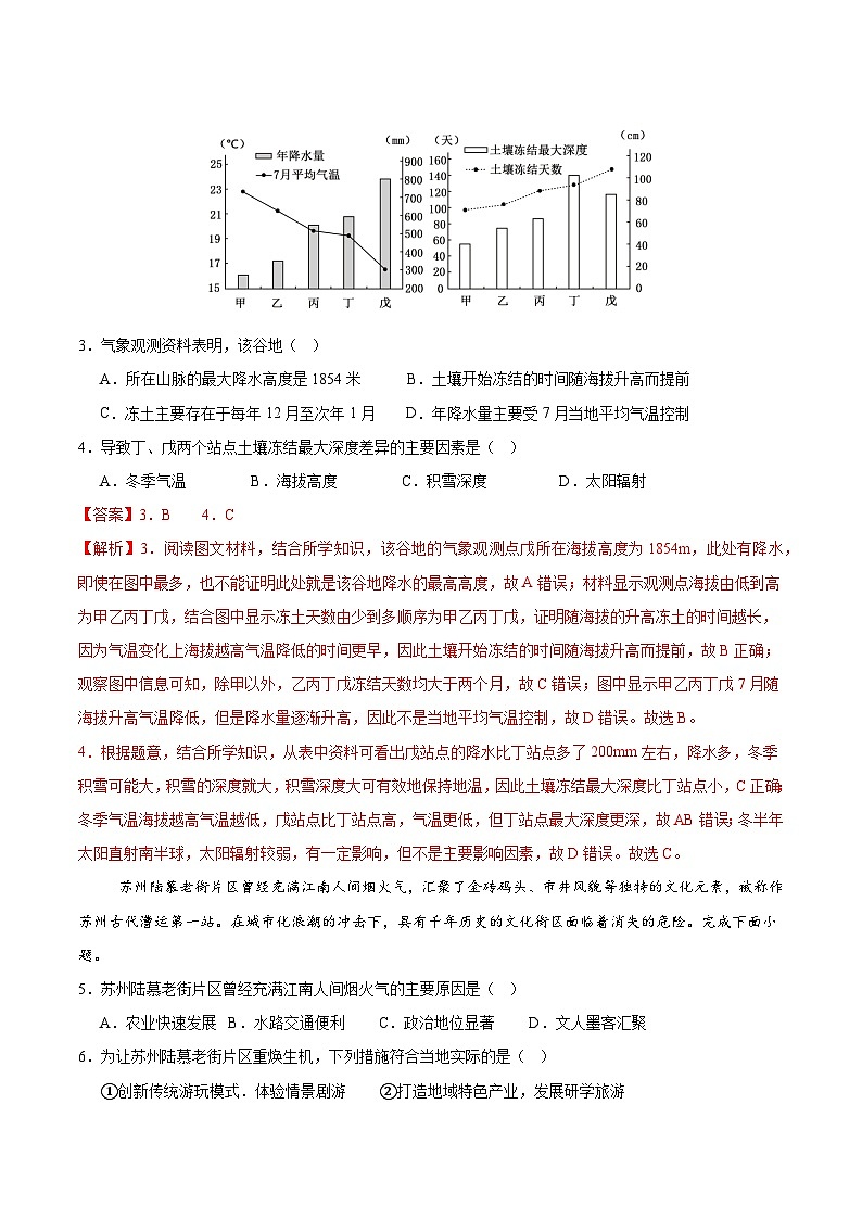 信息必刷卷03(广东专用)(解析版)第3页