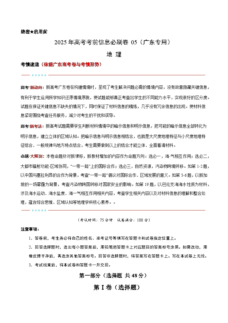 信息必刷卷05(广东专用)(解析版)第1页