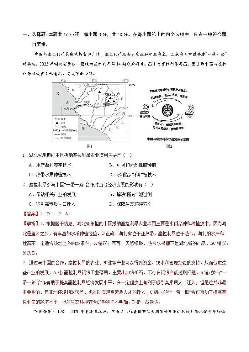 信息必刷卷05(广东专用)(解析版)第2页