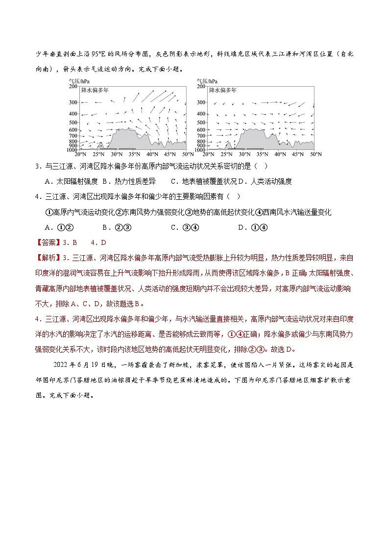 信息必刷卷05(广东专用)(解析版)第3页