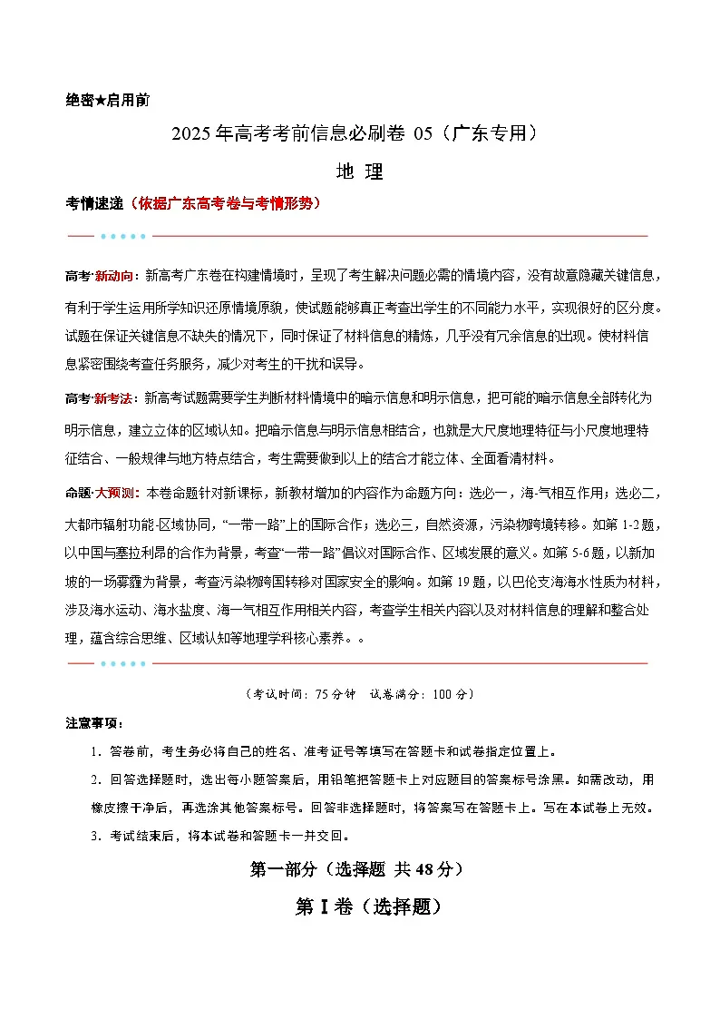 信息必刷卷05(广东专用)(原卷版)第1页