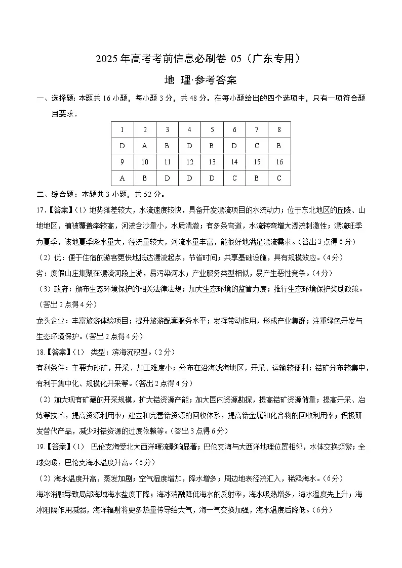 信息必刷卷05(广东专用)(参考答案)第1页
