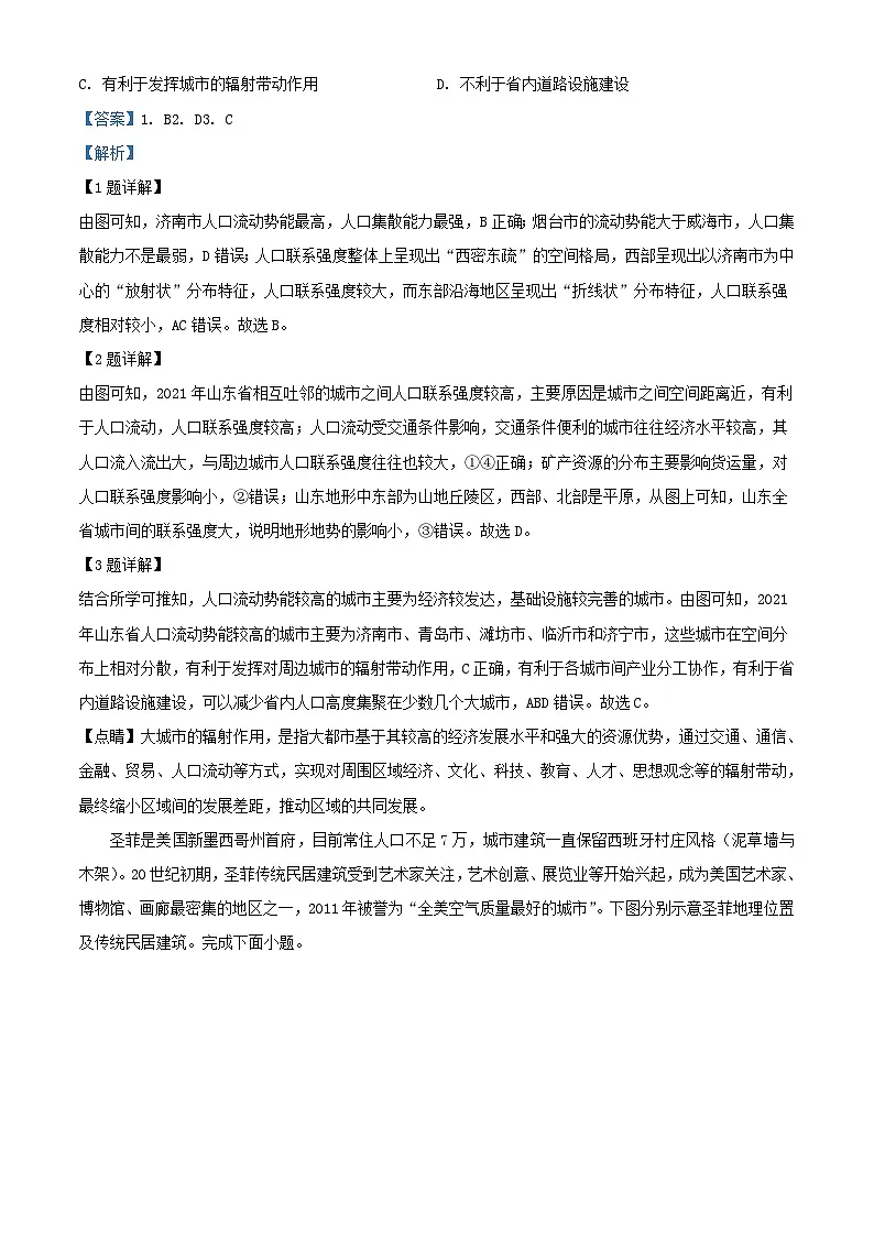安徽省合肥市2023_2024学年高三地理上学期期末考试试题含解析第2页