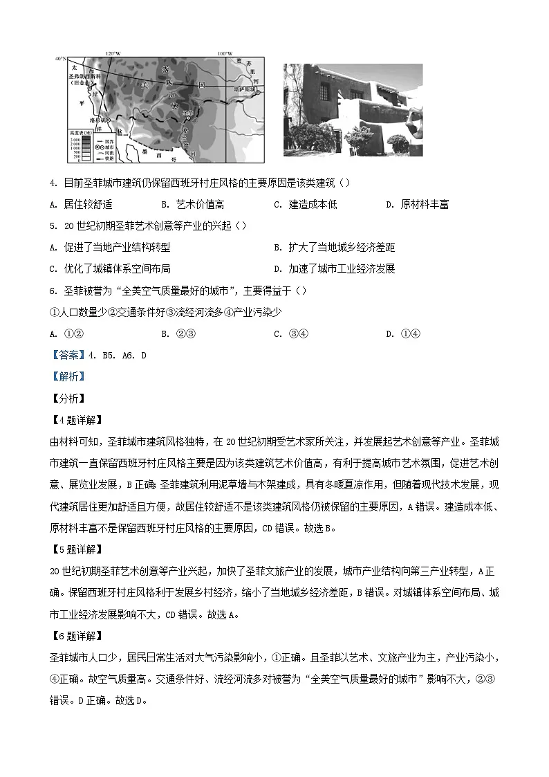 安徽省合肥市2023_2024学年高三地理上学期期末考试试题含解析第3页