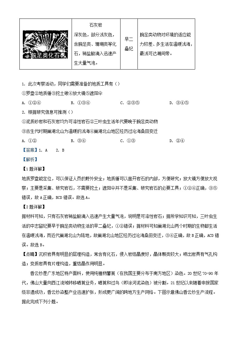 安徽省芜湖市2024届高三地理下学期5月教学质量统测试卷含解析第2页