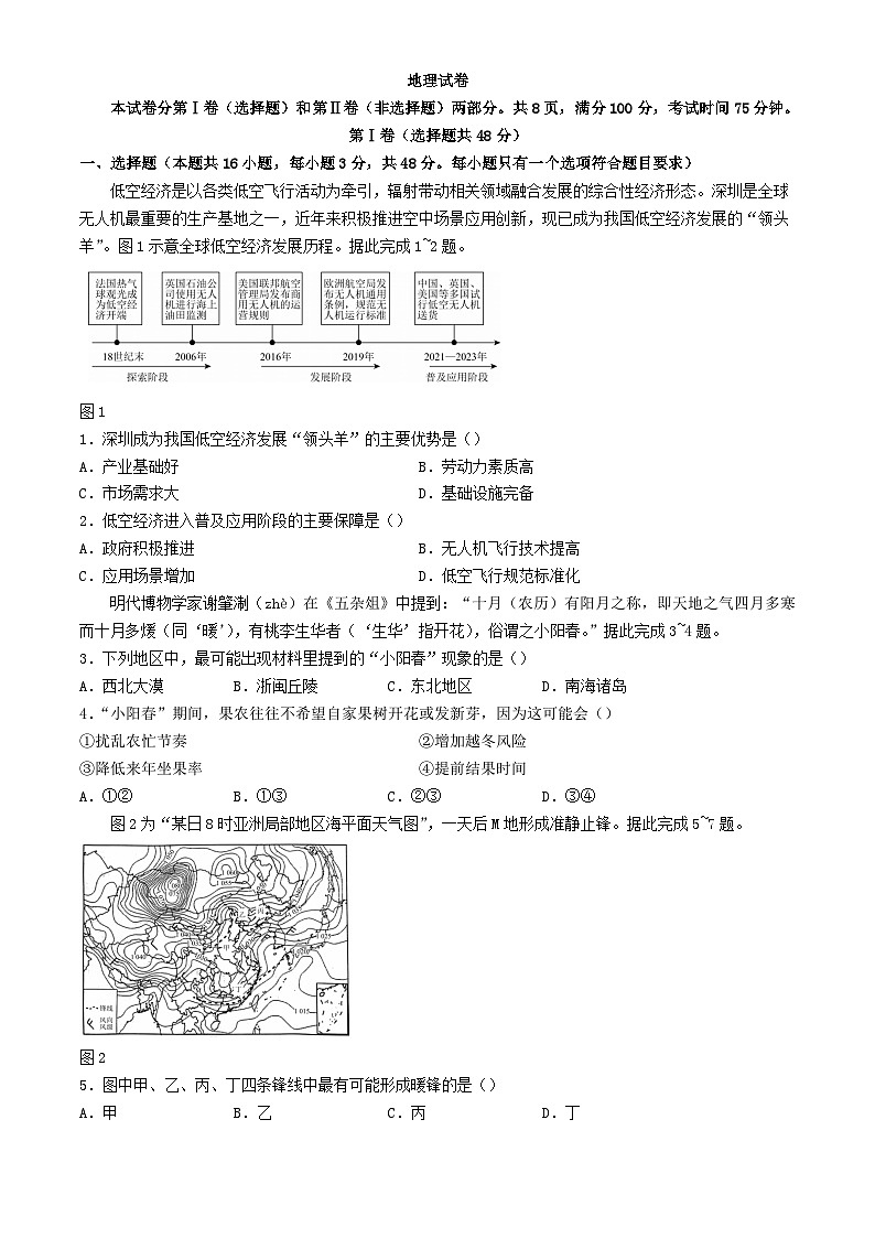 河北省雄安新区部分高中2024届高三地理下学期三模考试第1页