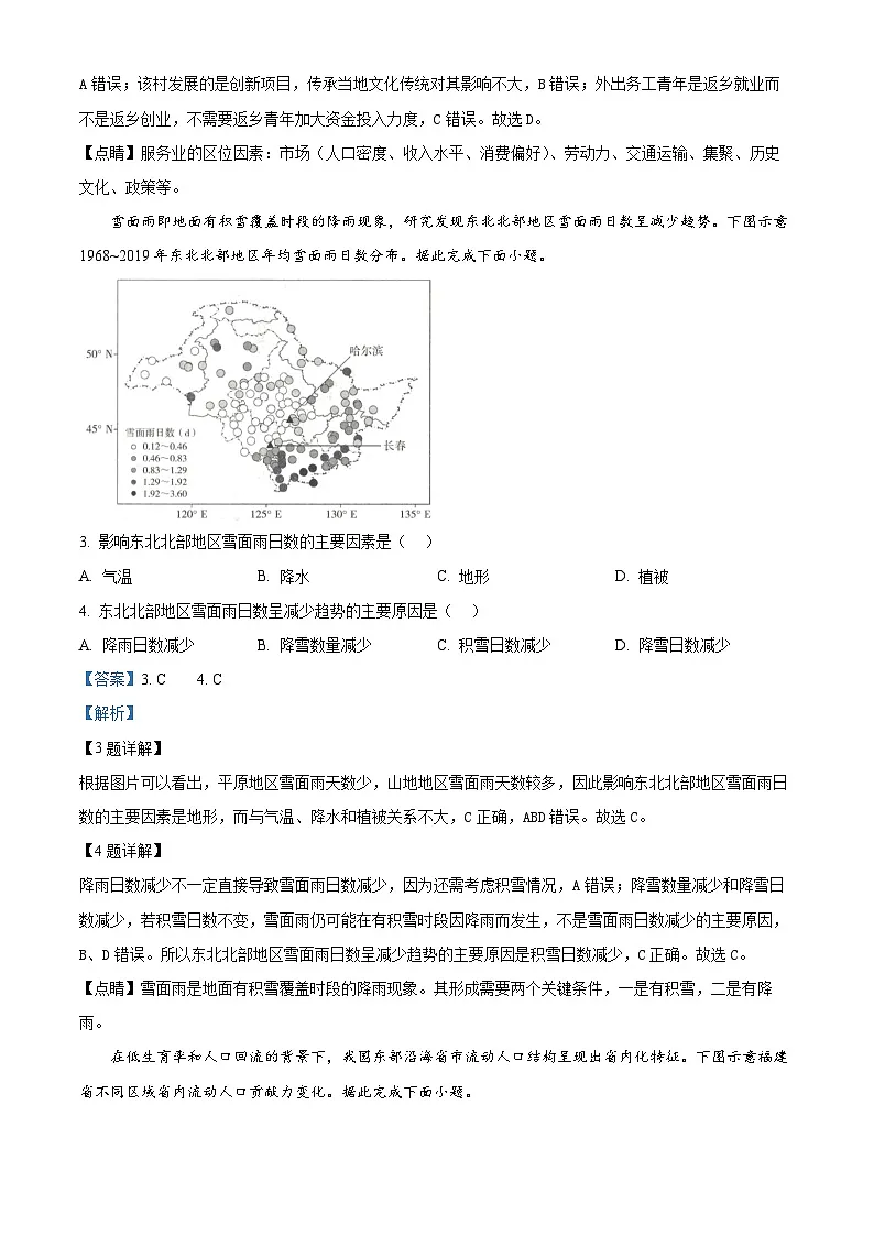 山东省临沂市2024-2025学年高三下学期一模地理试卷 含解析第2页
