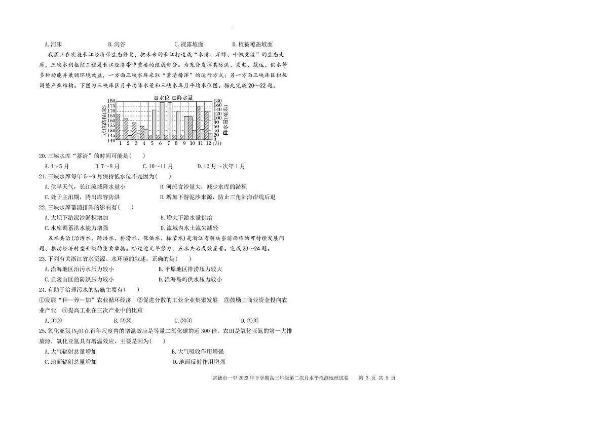 2024届湖南省常德市一中高三上学期月考(二)-地理试题(含答案)第3页