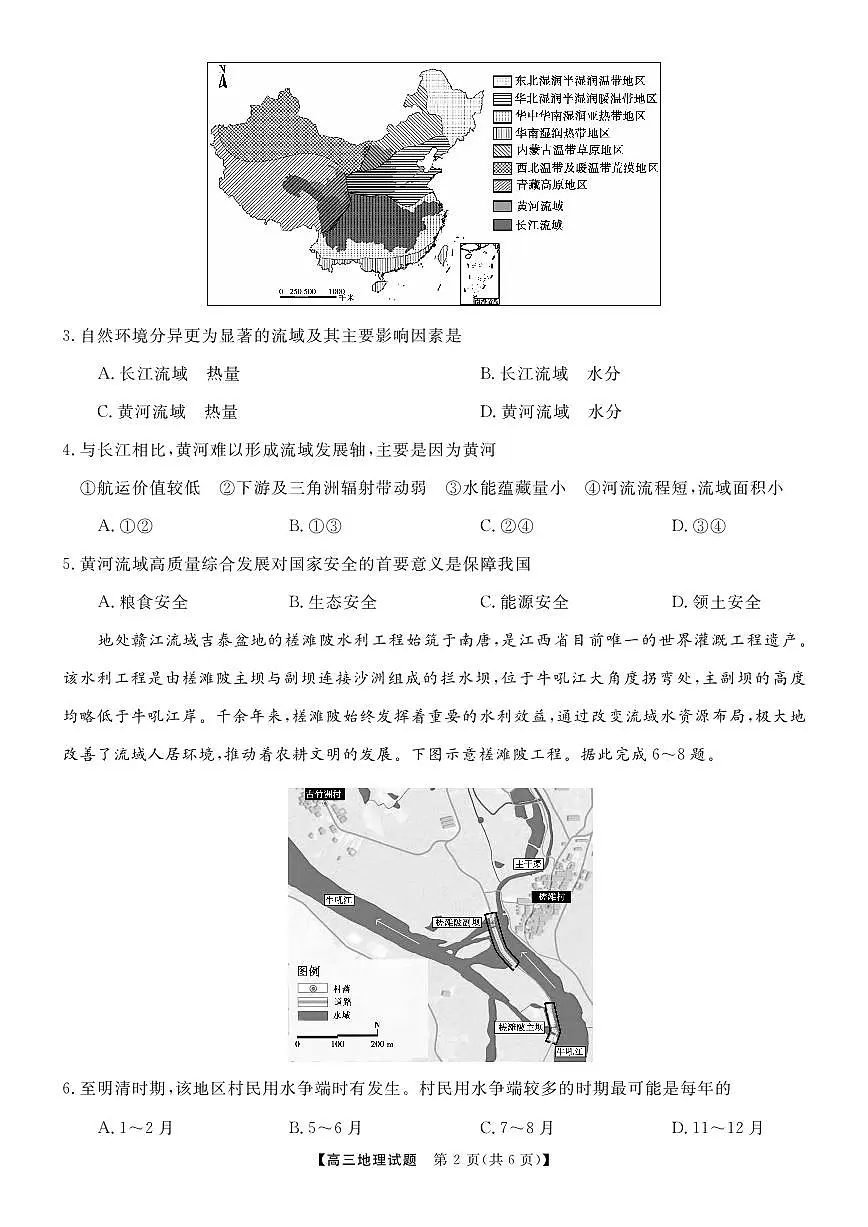 2024届湖南省三湘名校高三上学期10月大联考-地理试题(含答案)第2页