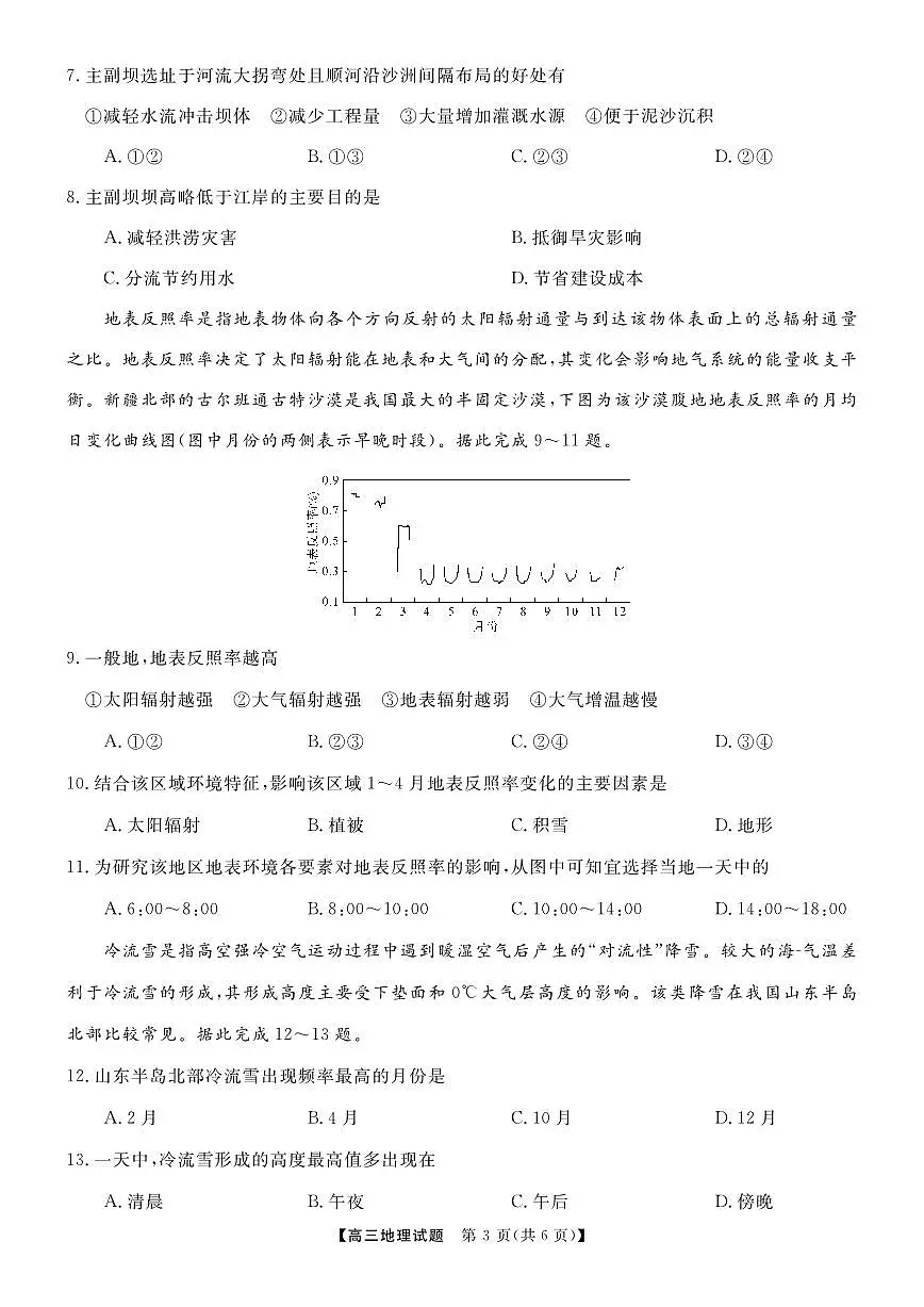 2024届湖南省三湘名校高三上学期10月大联考-地理试题(含答案)第3页
