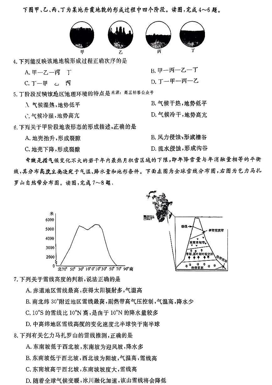 2024届湖南天壹名校联盟高三上学期9月大联考-地理试题(含答案)第2页