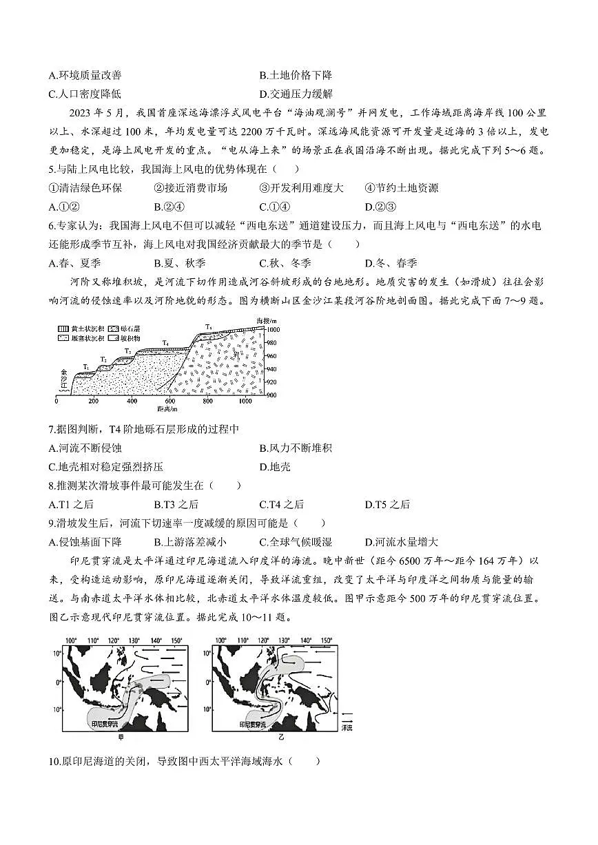 2024届湖南省长沙市四区高三下学期3月调研考试(一模)-地理试卷(含答案)第2页