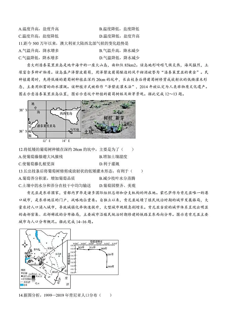 2024届湖南省长沙市四区高三下学期3月调研考试(一模)-地理试卷(含答案)第3页