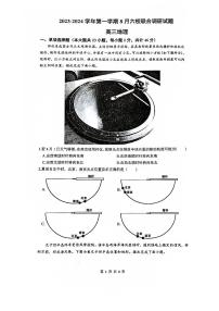 2024届江苏省南京六校联合体高三上学期8月调研-地理试题（含答案）