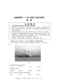 2024届江苏省决胜新高考高三上学期10月大联考-地理试题（含答案）