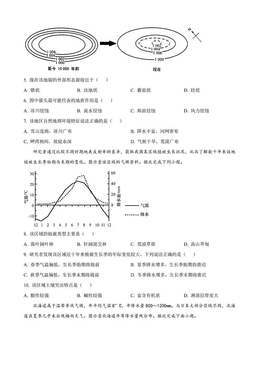 2024届江苏省南京市六校联合体高三上学期10月联合调研-地理试题(含答案)第2页