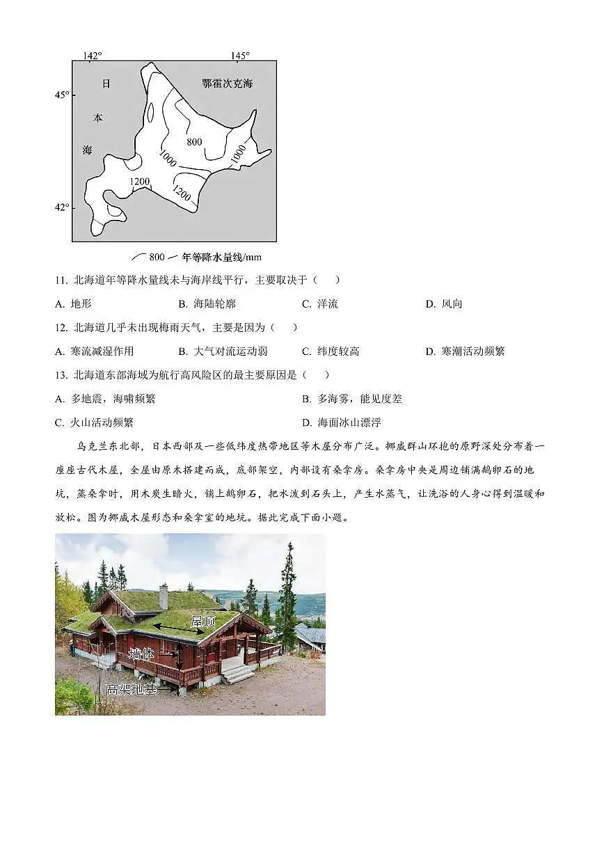 2024届江苏省南京市六校联合体高三上学期10月联合调研-地理试题(含答案)第3页