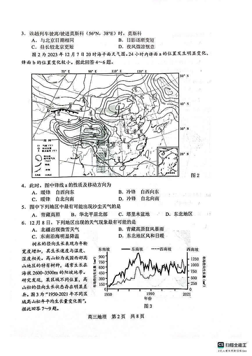 2024屆江蘇省蘇州市高三上學(xué)期期末考試(1月)-地理試題（含答案）第2頁(yè)